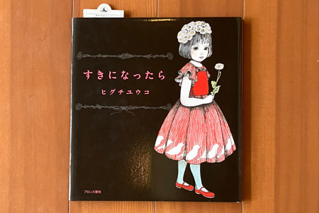 親譲りの